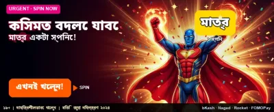 বিশাল বোনাস আর বড় জয়