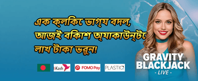 বন্ধুকে রেফার করুন বোনাস promotion banner